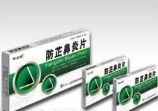 防芷鼻炎片(天星)