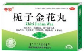 栀子金花丸(天奇制药)