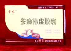 参鹿补虚胶囊（神龙药业）