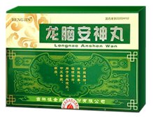 龙脑安神丸