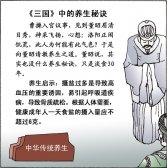 《三国》中的养生秘诀