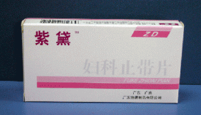 妇科止带片(怡康制药)