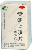 黄连上清片(天康药业)