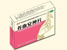 养血安神片(盛和药业)