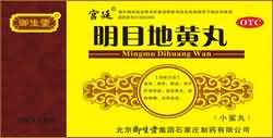 明目地黄丸(石家庄制药)