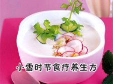 小雪时节食疗养生方