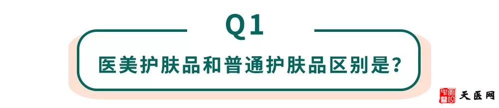 医美护肤品其实是不是属于医疗器械？